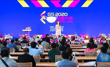 國內外行業(yè)大咖匯聚2020花園大會現(xiàn)場論壇共話花園經(jīng)濟發(fā)展